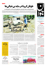 روزنامه جوان