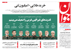 روزنامه جوان