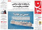 روزنامه جوان
