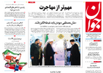 روزنامه جوان