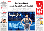 روزنامه جوان