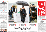 روزنامه جوان