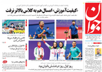 روزنامه جوان