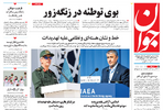 روزنامه جوان