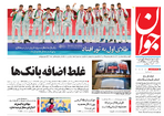روزنامه جوان