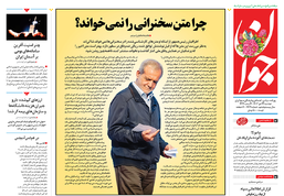 روزنامه جوان