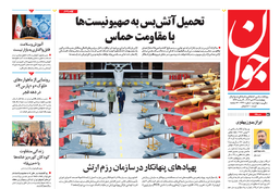 روزنامه جوان