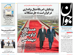 روزنامه جوان