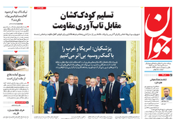 روزنامه جوان
