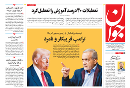 روزنامه جوان