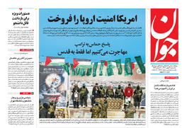 روزنامه جوان