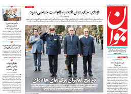 روزنامه جوان