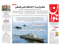 روزنامه جوان