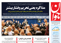 روزنامه جوان