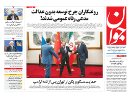 روزنامه جوان