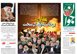 روزنامه جوان