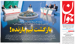 روزنامه جوان