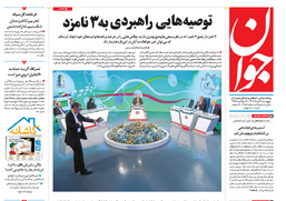 روزنامه جوان