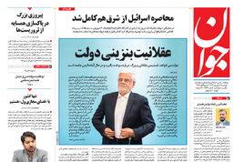 روزنامه جوان