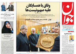 روزنامه جوان