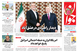روزنامه جوان