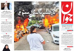 روزنامه جوان