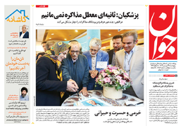 روزنامه جوان
