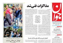 روزنامه جوان