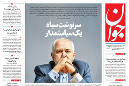 روزنامه جوان