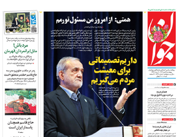 روزنامه جوان