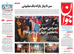 روزنامه جوان