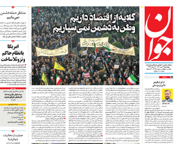 روزنامه جوان