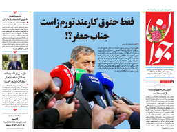 روزنامه جوان