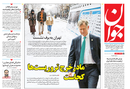 روزنامه جوان