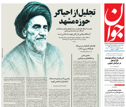 روزنامه جوان