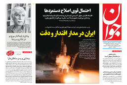 روزنامه جوان