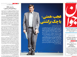 روزنامه جوان