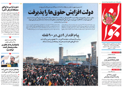 روزنامه جوان