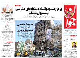 روزنامه جوان