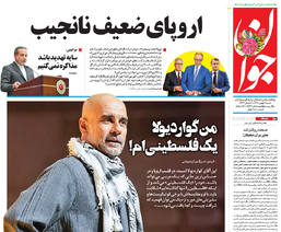 روزنامه جوان