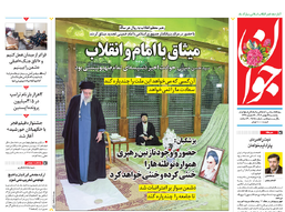 روزنامه جوان