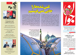 روزنامه جوان