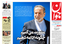 روزنامه جوان