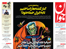 روزنامه جوان