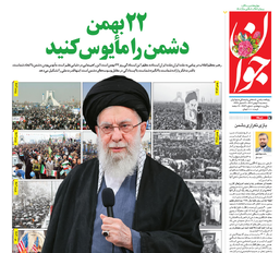 روزنامه جوان