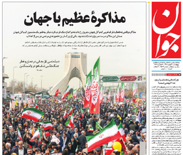 روزنامه جوان