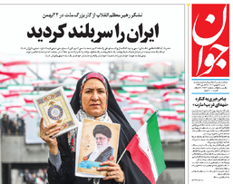 روزنامه جوان