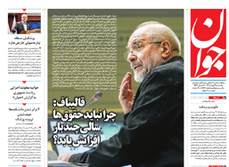 روزنامه جوان