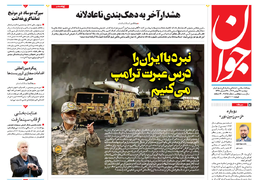 روزنامه جوان