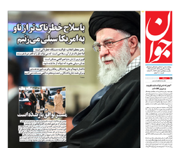 روزنامه جوان